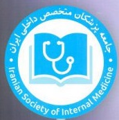 پرداخت اینترنتی حق عضویت جامعه پزشکان متخصص داخلی